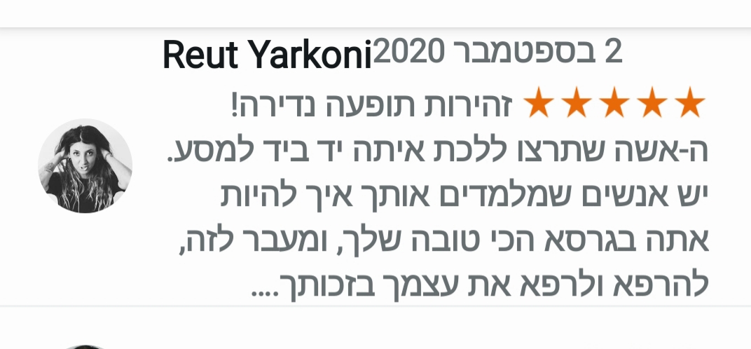 רעות ירקוני (רמת השופט)